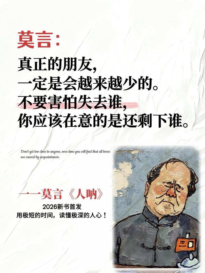 容易精神内耗、心思敏感的朋友，一定要去看看莫言这本新作《人呐》！ 