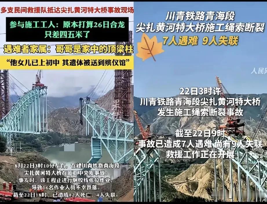 12条命没了！
尖扎黄河特大桥桥断了，12条命没了！这些遇难的人是真英雄啊。
