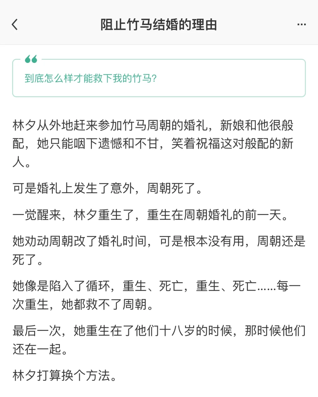 阻止竹马结婚的理由