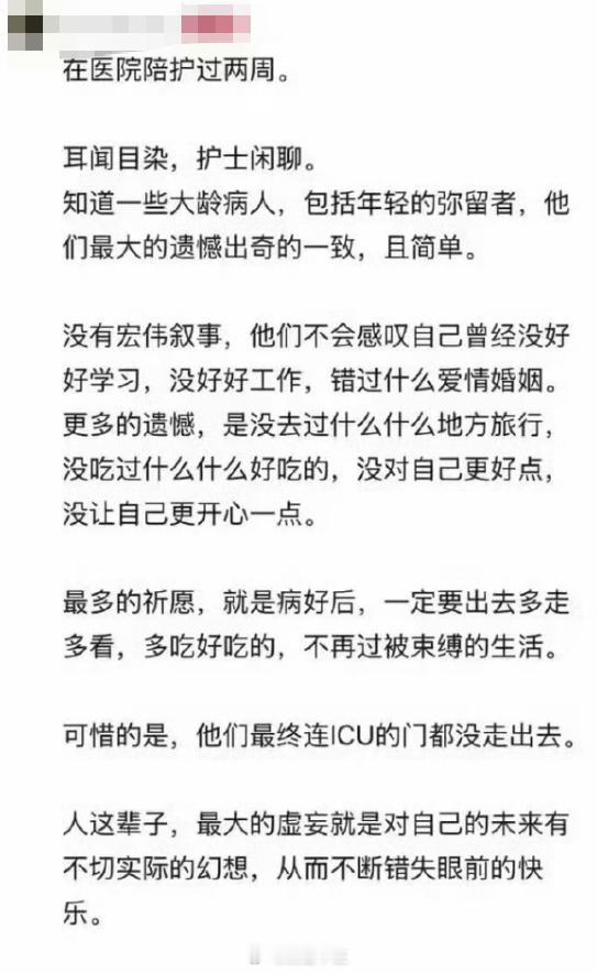人生启示：《在医院陪护过两周》 ​​​