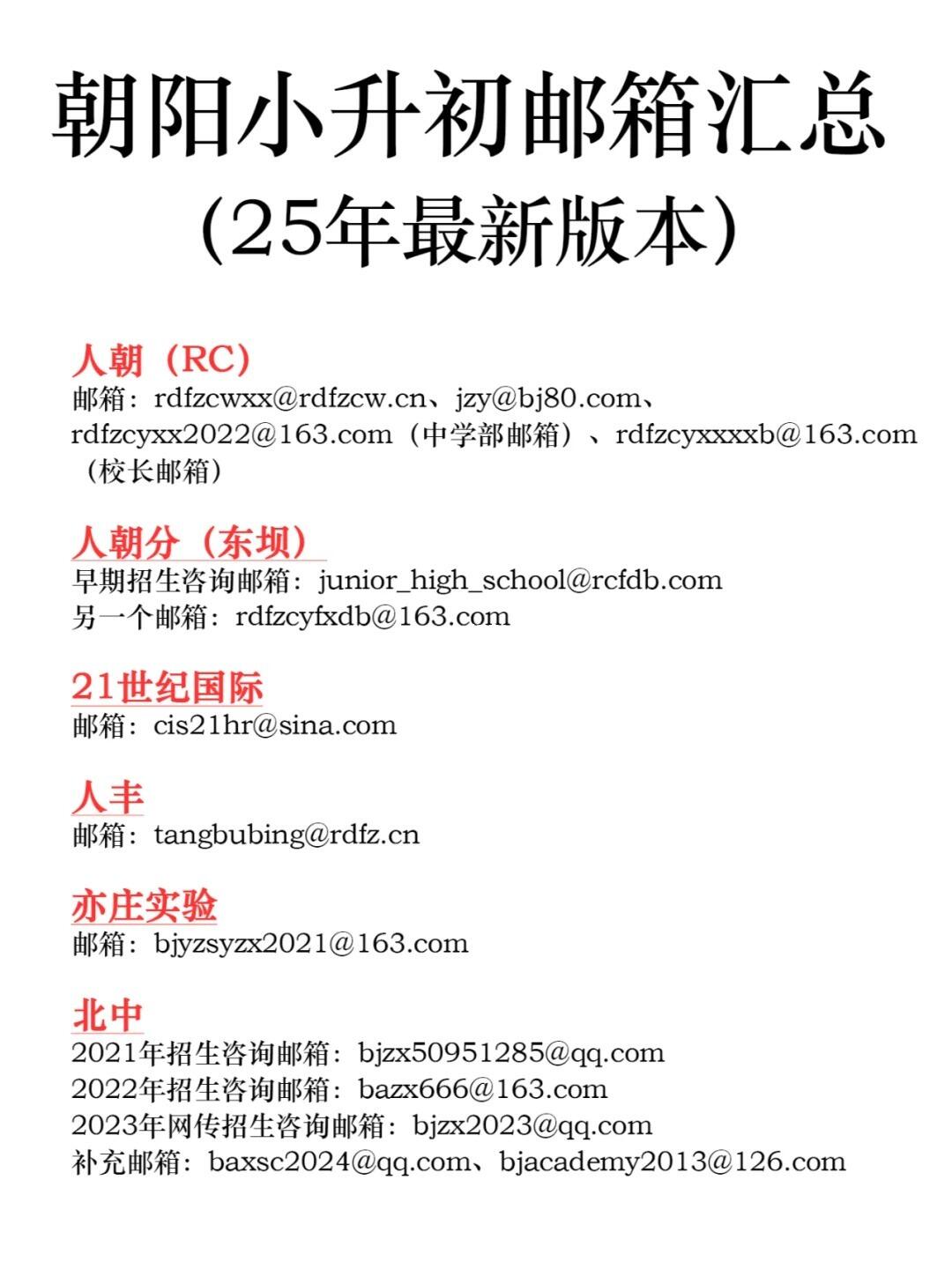 25年朝阳小升初该捡漏就捡漏‼️别太老实~
