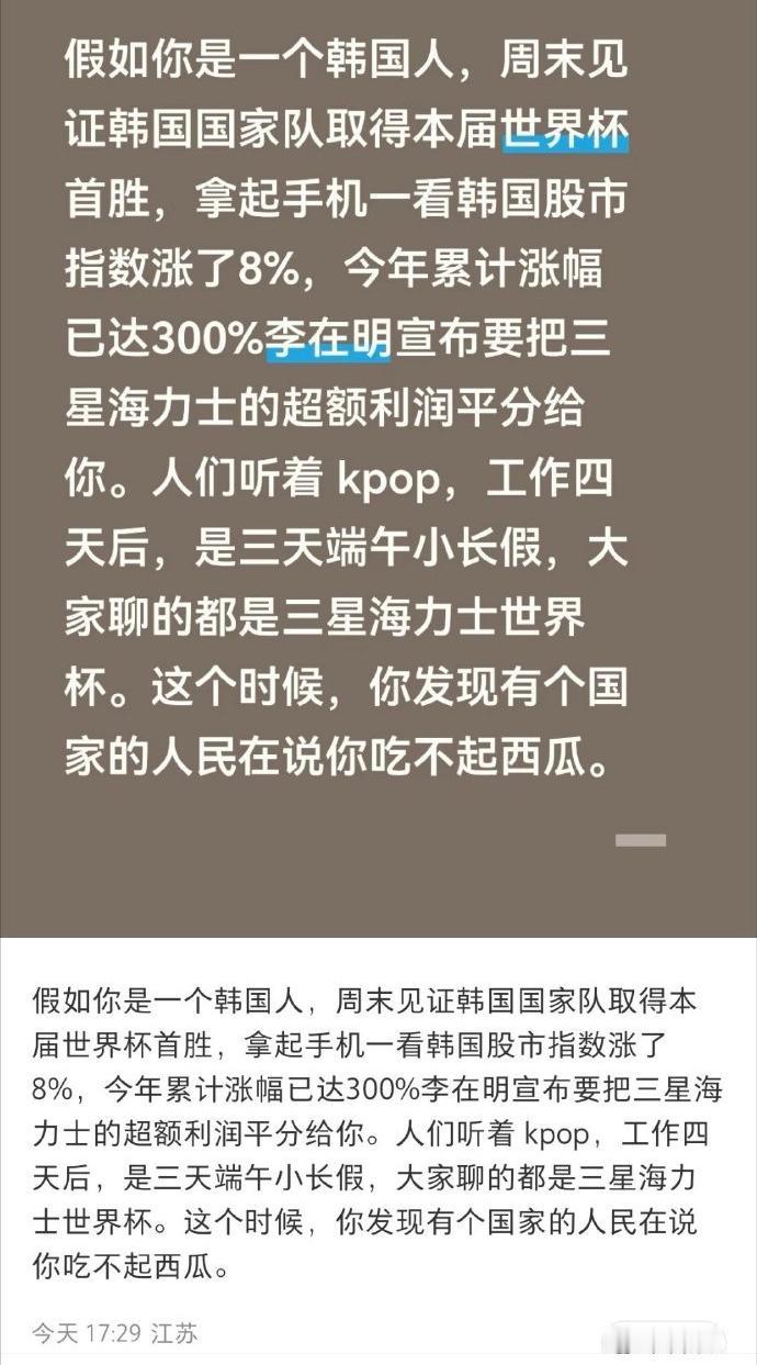 中国网友：糟了，韩国人过上好日子了
韩国网友：虽然三个大企业股市涨了，但是其他企
