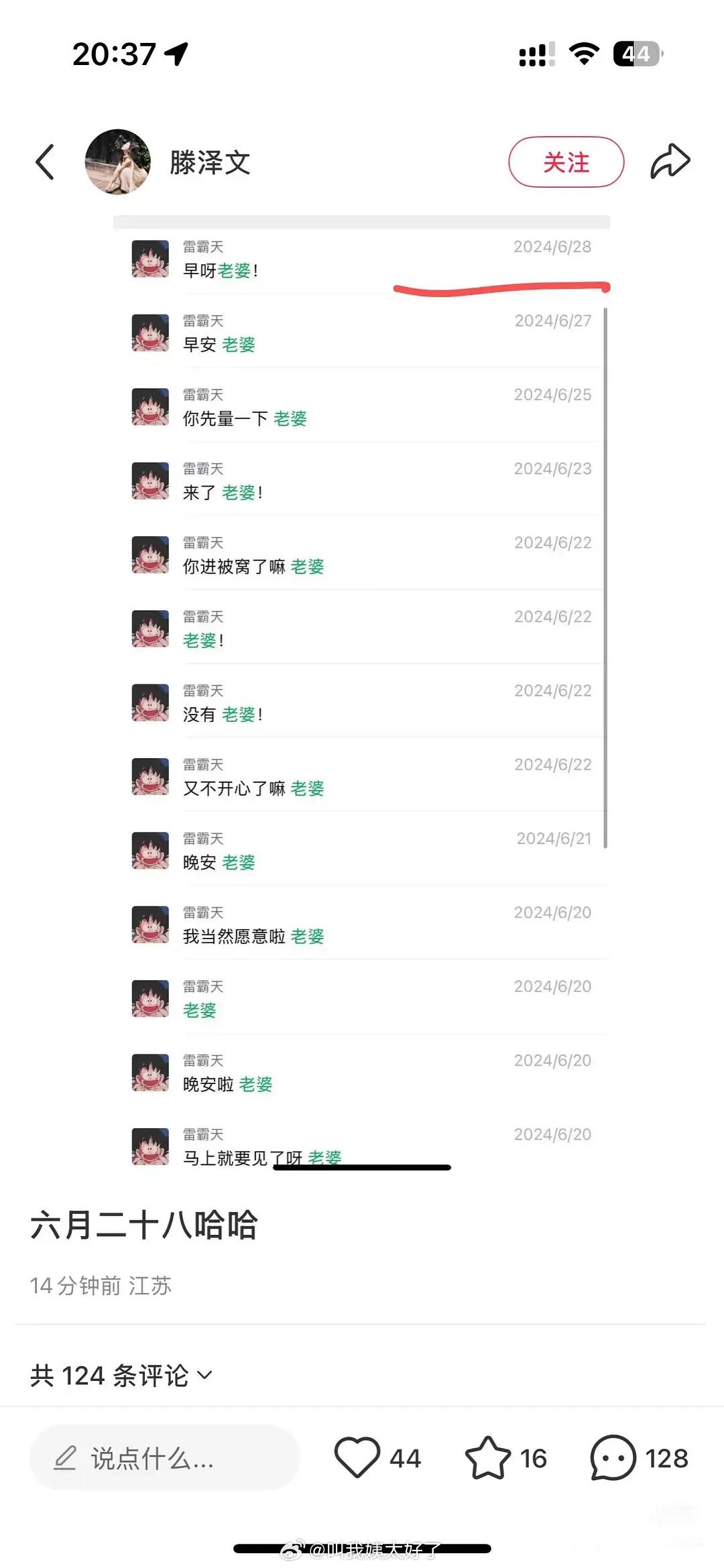 2024年6月28日那天到底发生了什么！[淡淡的]梓渝女朋友梓渝女朋友发文 ​​