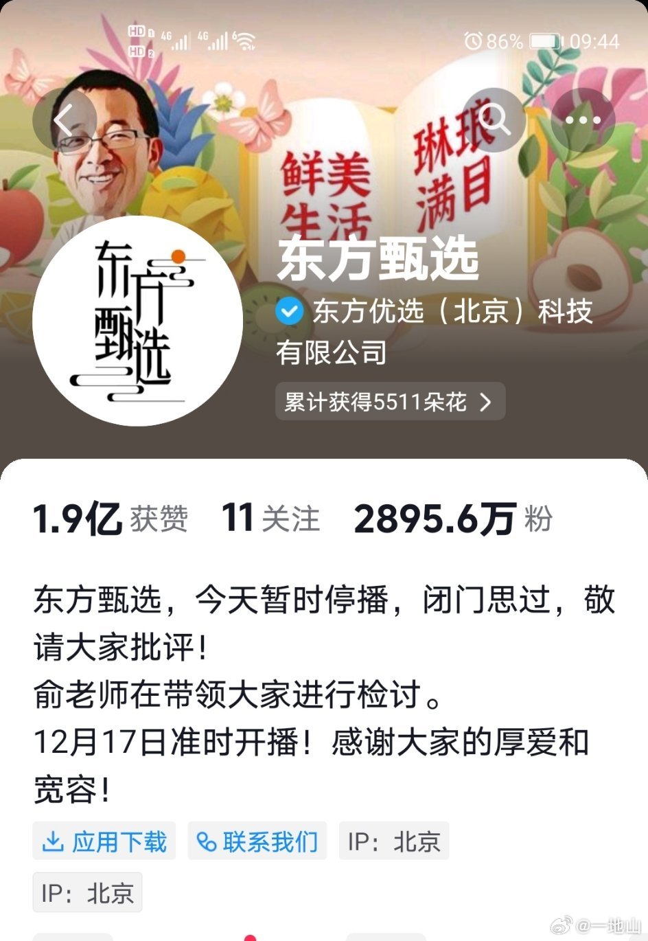 #东方甄选停播一天闭门思过##东方甄选主播天权摔手机#炒上天了！ ​​​