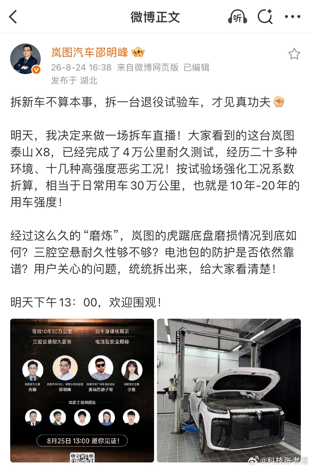 岚图高管称拆新车不算本事有道理但是不是完全有道理。拆旧车猛的一听，更具有代表性，