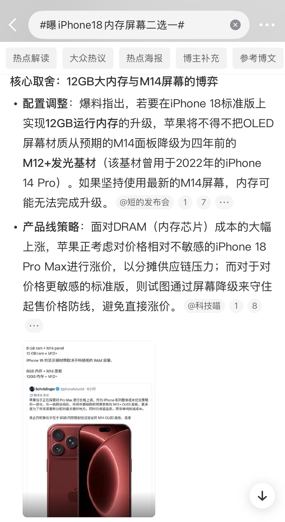 曝iPhone18内存屏幕二选一苹果要玩刀法了，没办法，涨价是存在的，我个人其实