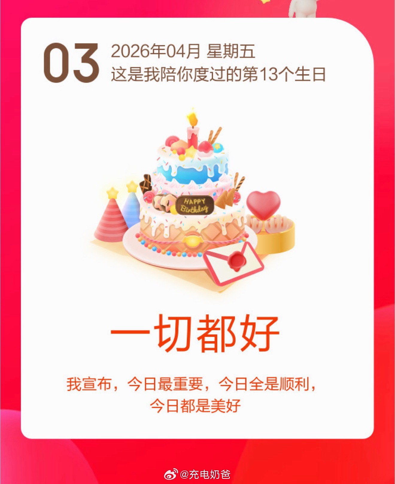 我去，居然自己忘掉，还好京东提醒了一下那就发个红包庆祝一下吧大家拿了红包后，记得