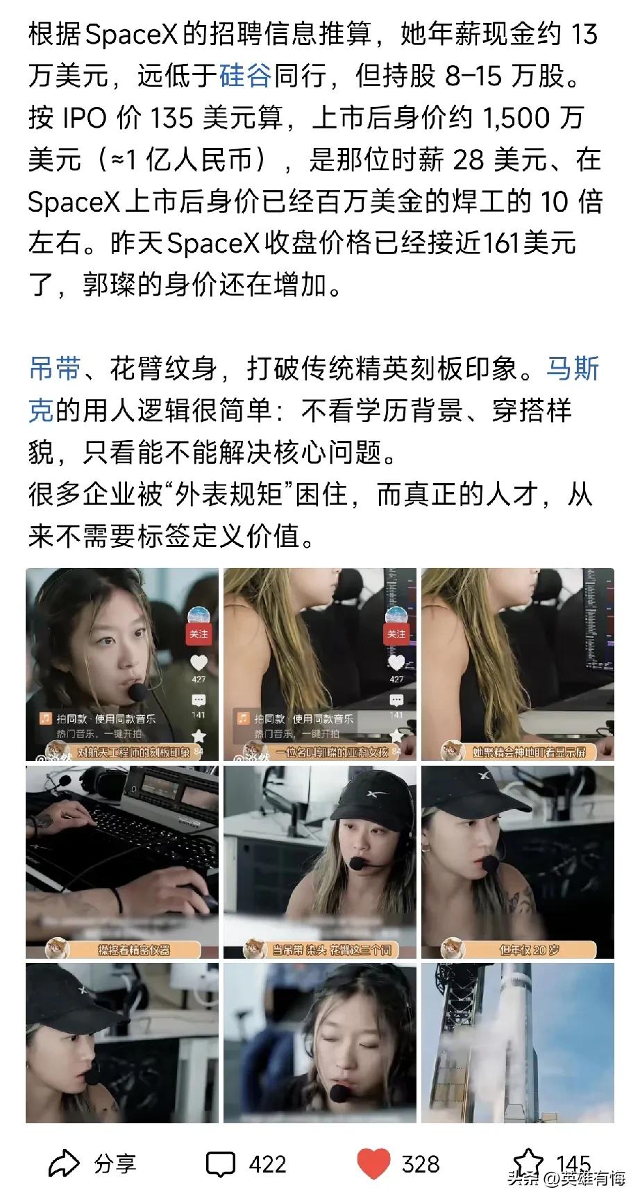 今天一个上市新闻刷屏，尤其那位衣着不雅观的华人女孩，不仅掌管着星舰发射按钮，且身