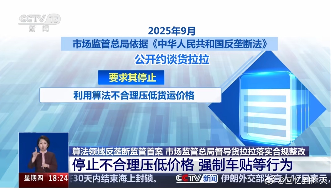 货拉拉整改公告货拉拉于2026年6月18日发布公告，全面落实市场监管总局的反垄断