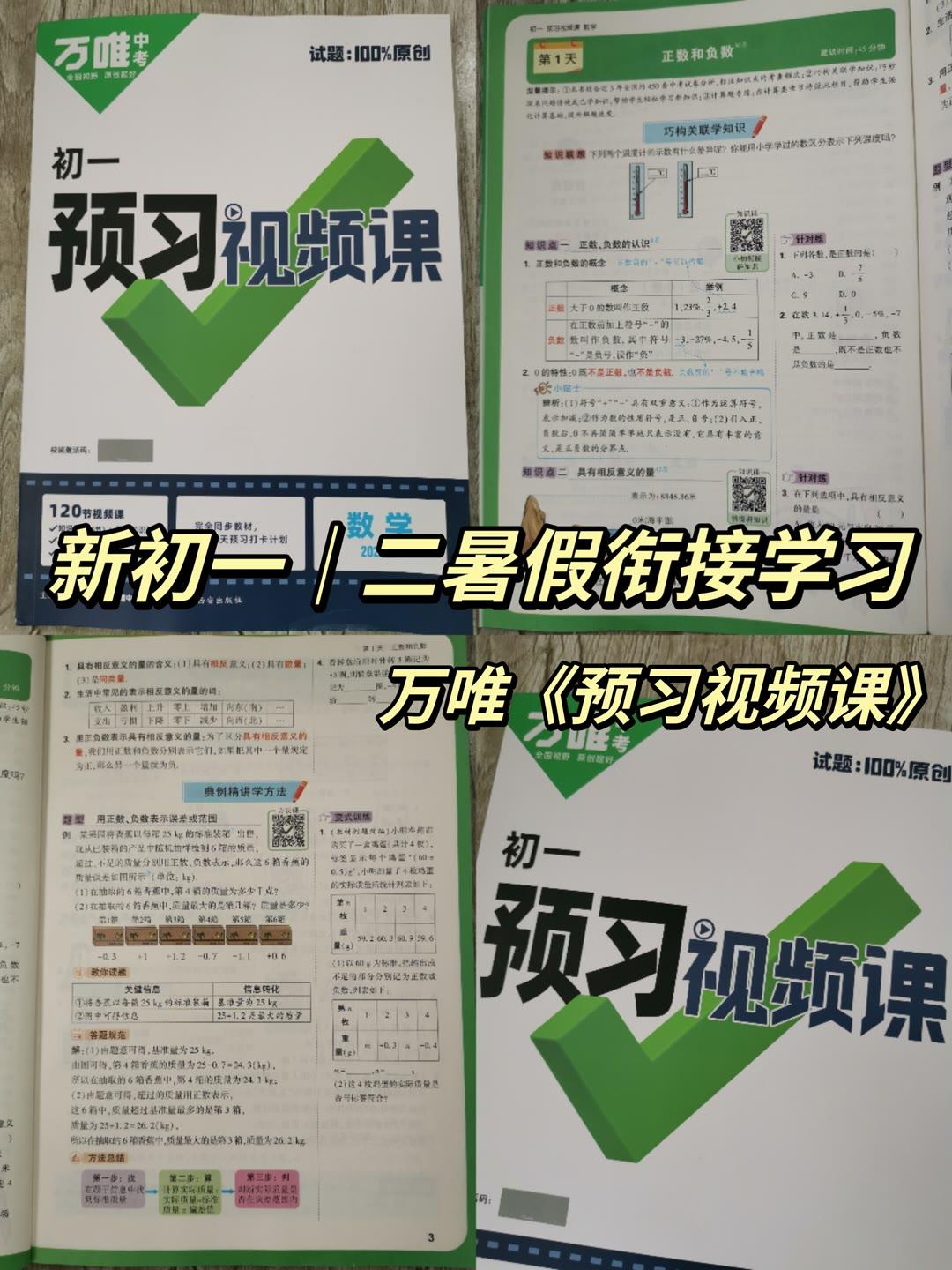 2024新初一/二暑假衔接学习，78年级《预习视频课》知识衔接，讲练结合，梳理核心知识，视频教学，强化基础学习，培养思维能力，开启进入新学期学习的大门！越早使用，越有优势！