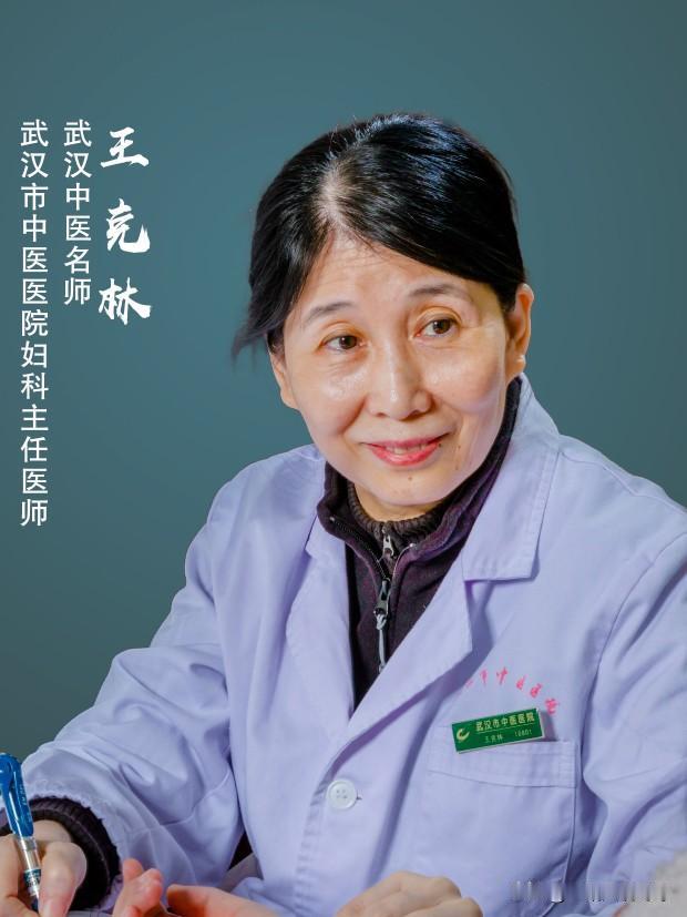 武汉市中医医院讣告王克林教授逝世
武汉中医名师、我院资深中医妇科专家、首届师承导