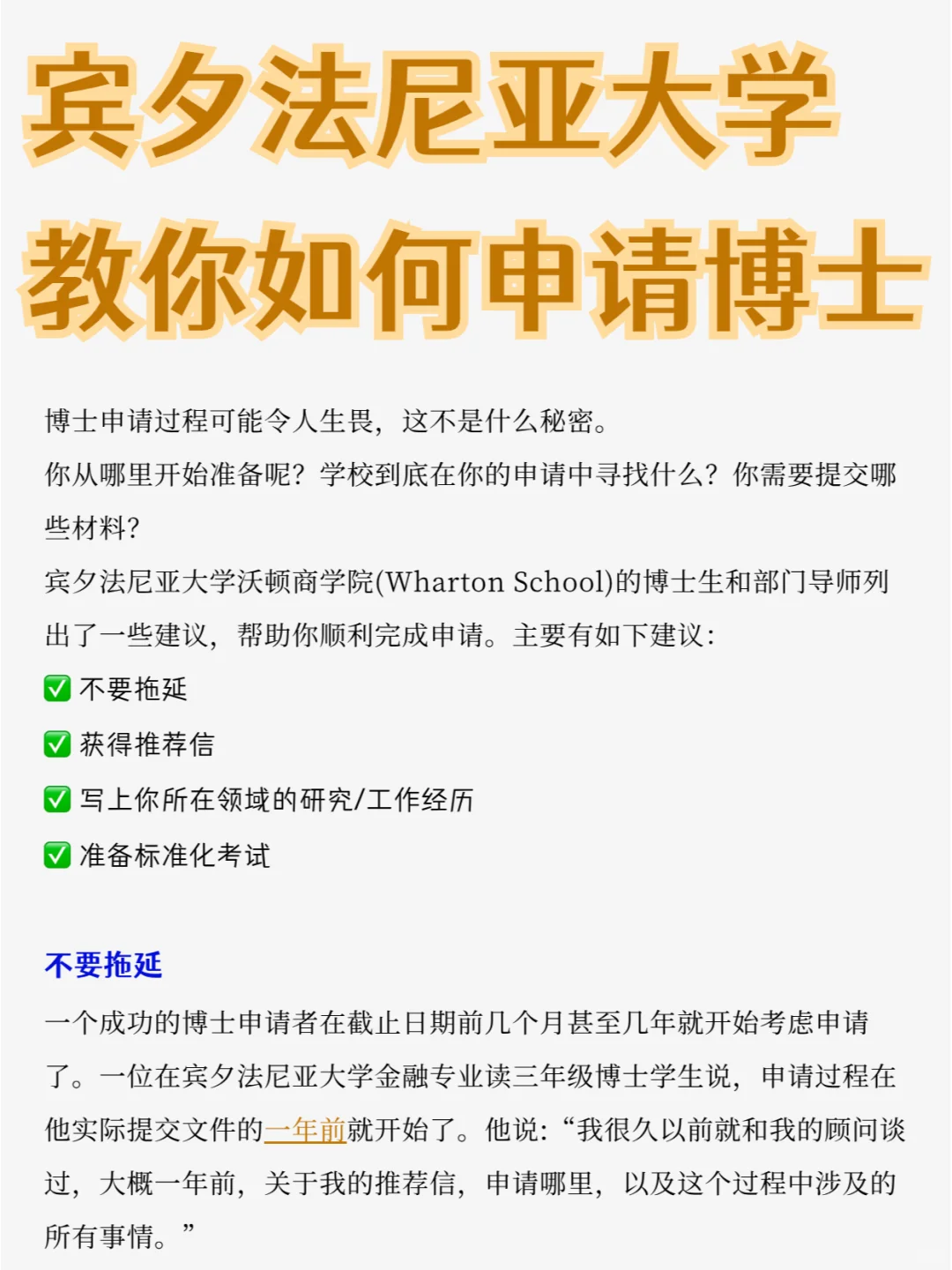 宾夕法尼亚大学教你如何准备博士申请❗️