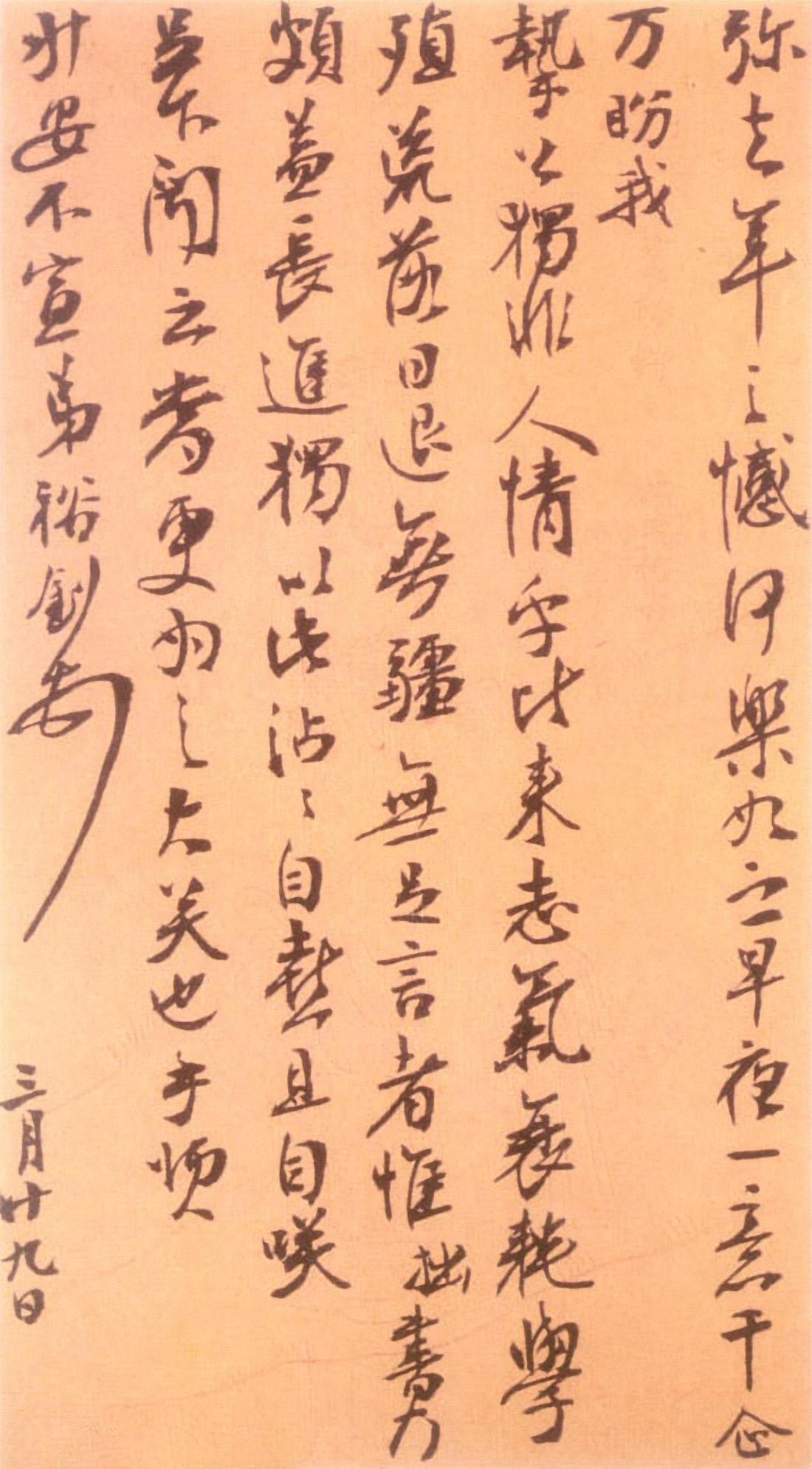 张裕钊尺牍书法欣赏