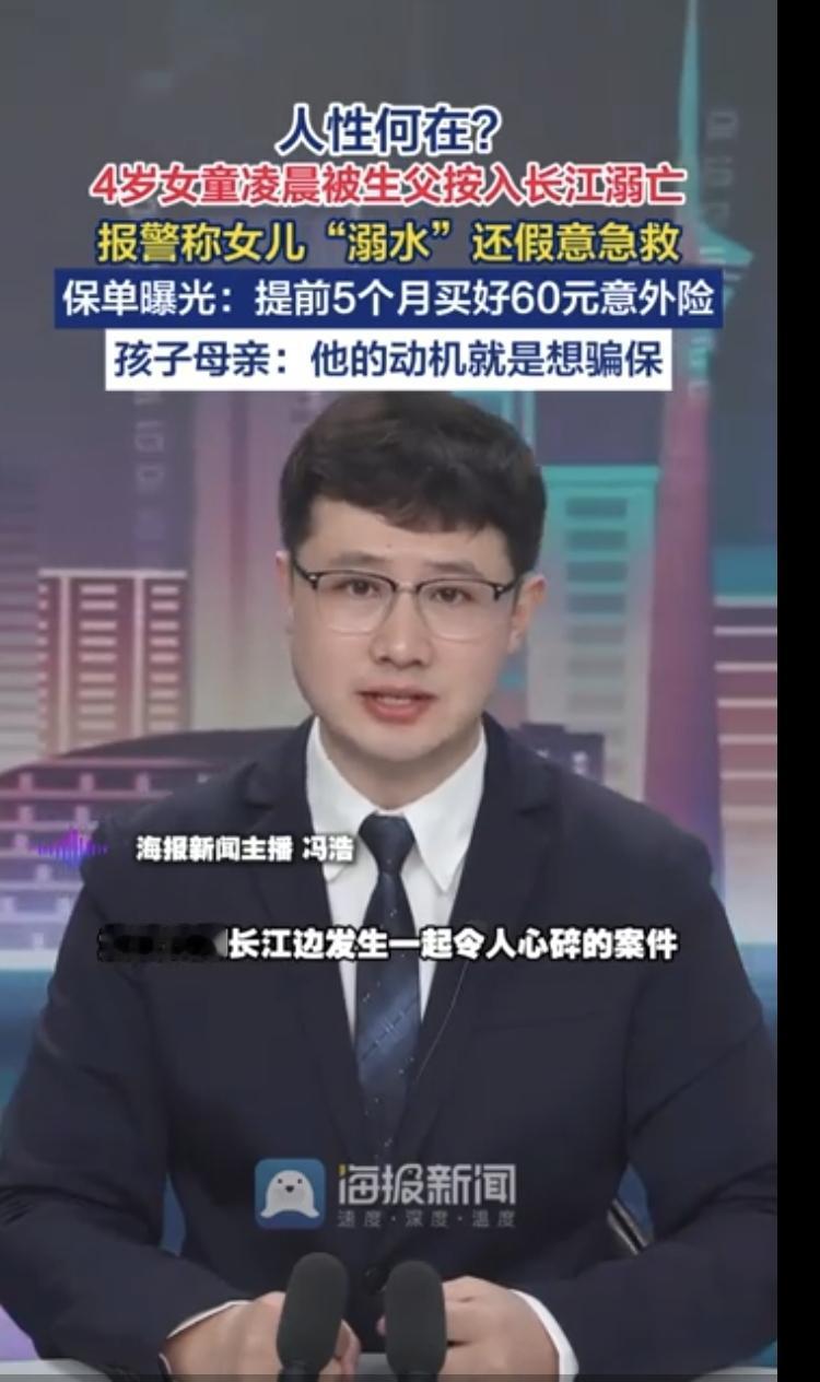 湖北武汉，一男子夜里把4岁女儿带到江边，万万没想到的是他将女儿杀害，他还报警说女