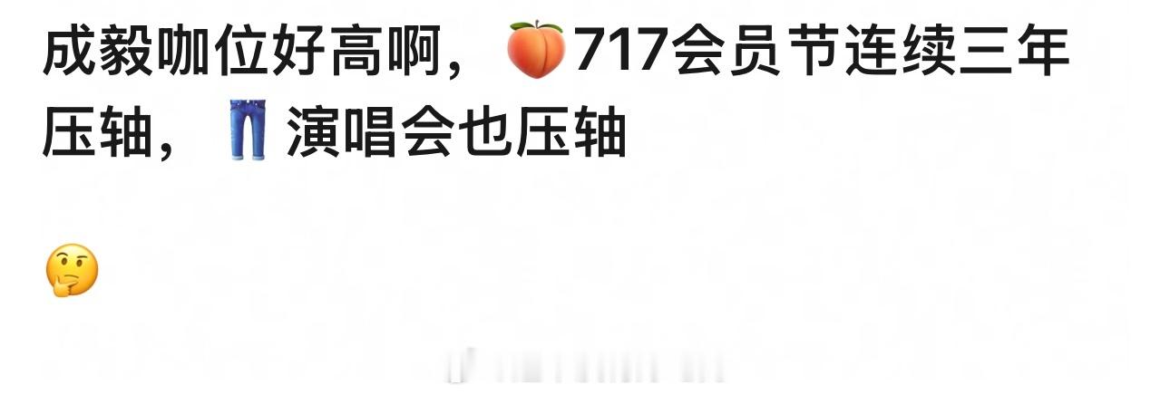 还得是人气和咖位，有作品有流量有大把粉丝和路人缘加持这些排面都是可以想到的，理所