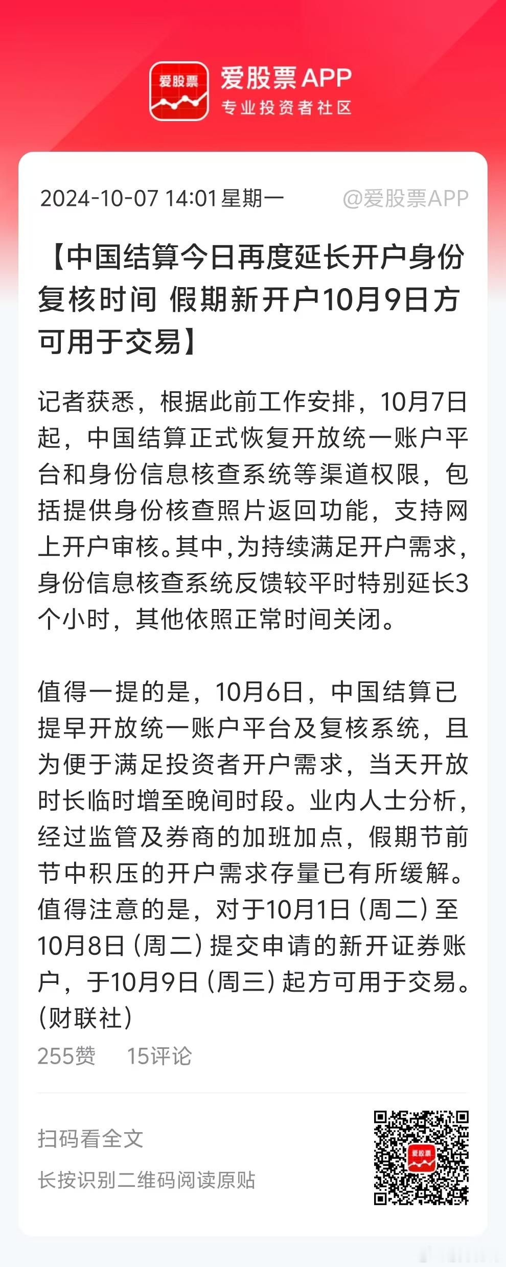 果然应验了那句话，股市真能赚钱，就需要排队和托关系才能进场了！刀锋刚才理发，To