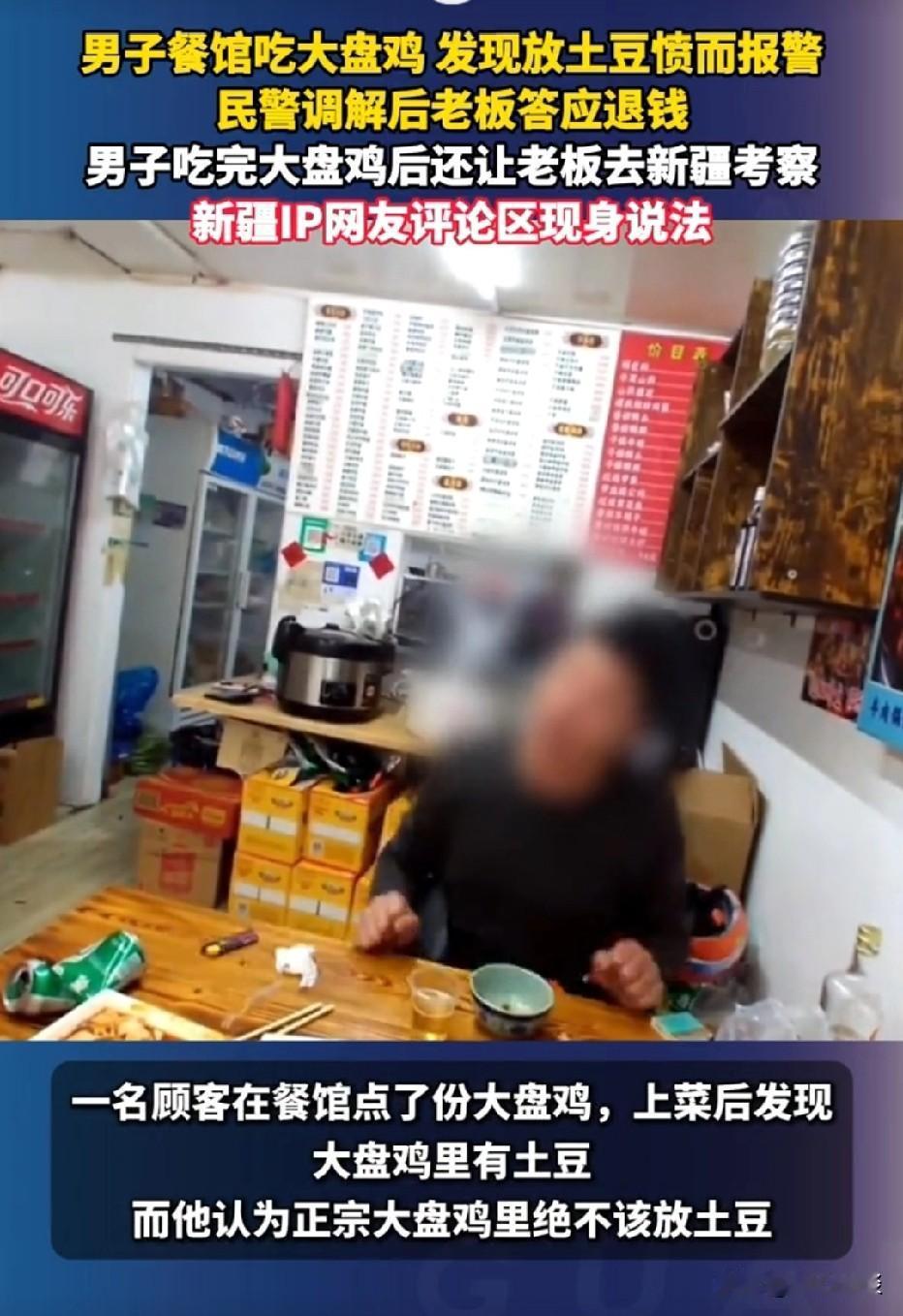 上海，男子进店点了一份68元大盘鸡，他发现菜里放了土豆，他认为正宗新疆大盘鸡，不