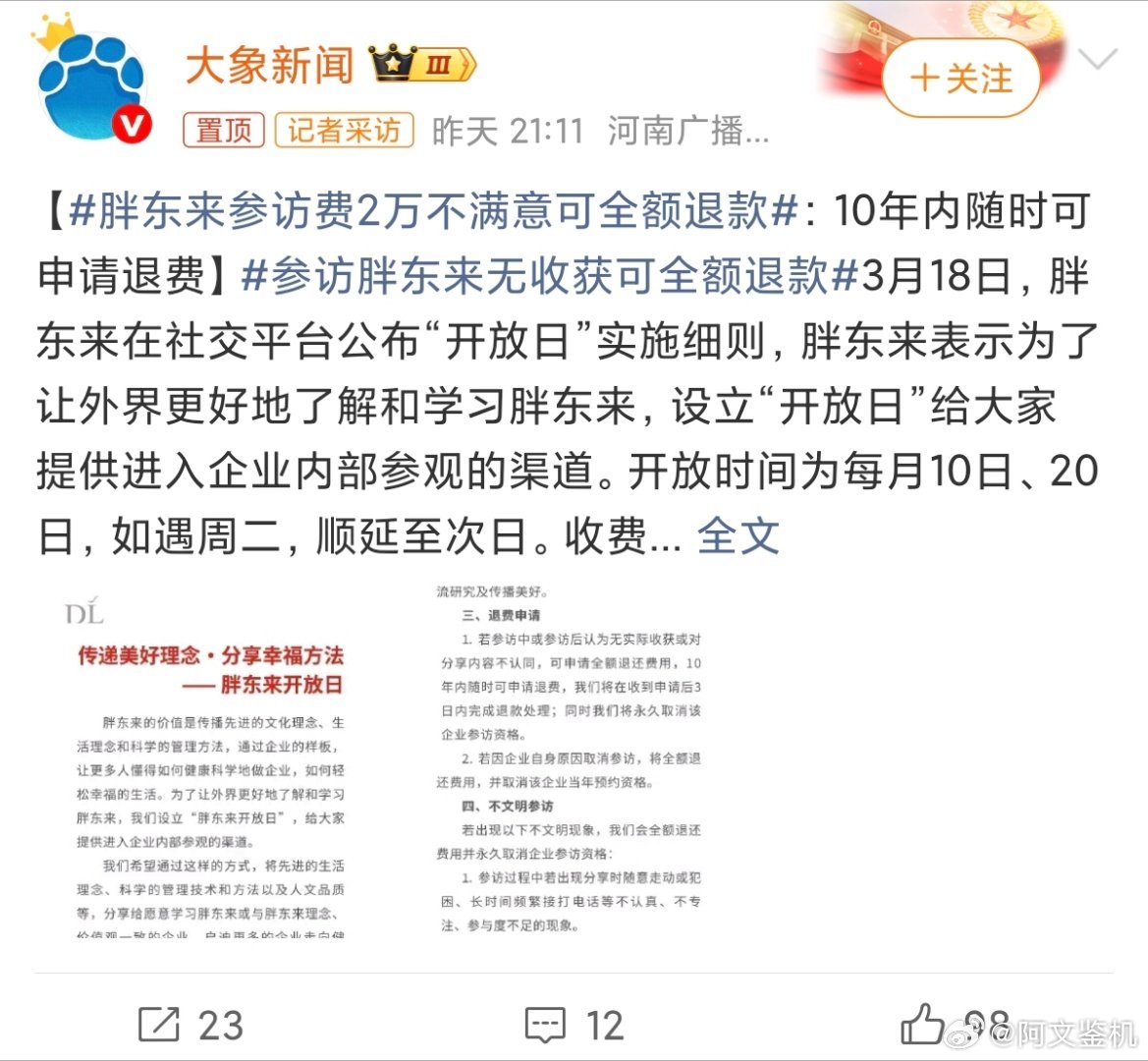 胖东来参访费2万不满意可全额退款我看有人说胖东来割韭菜？活该这种人一辈子挣不到钱