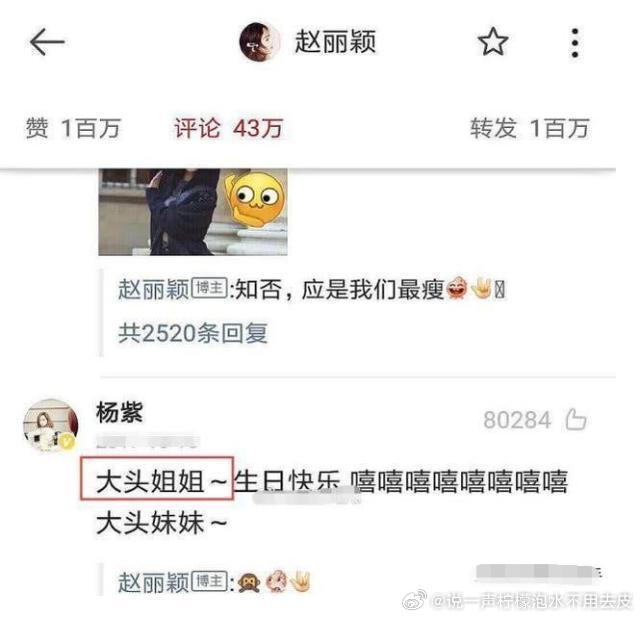 居然还有人不知道赵丽颖大头姐姐的出处 