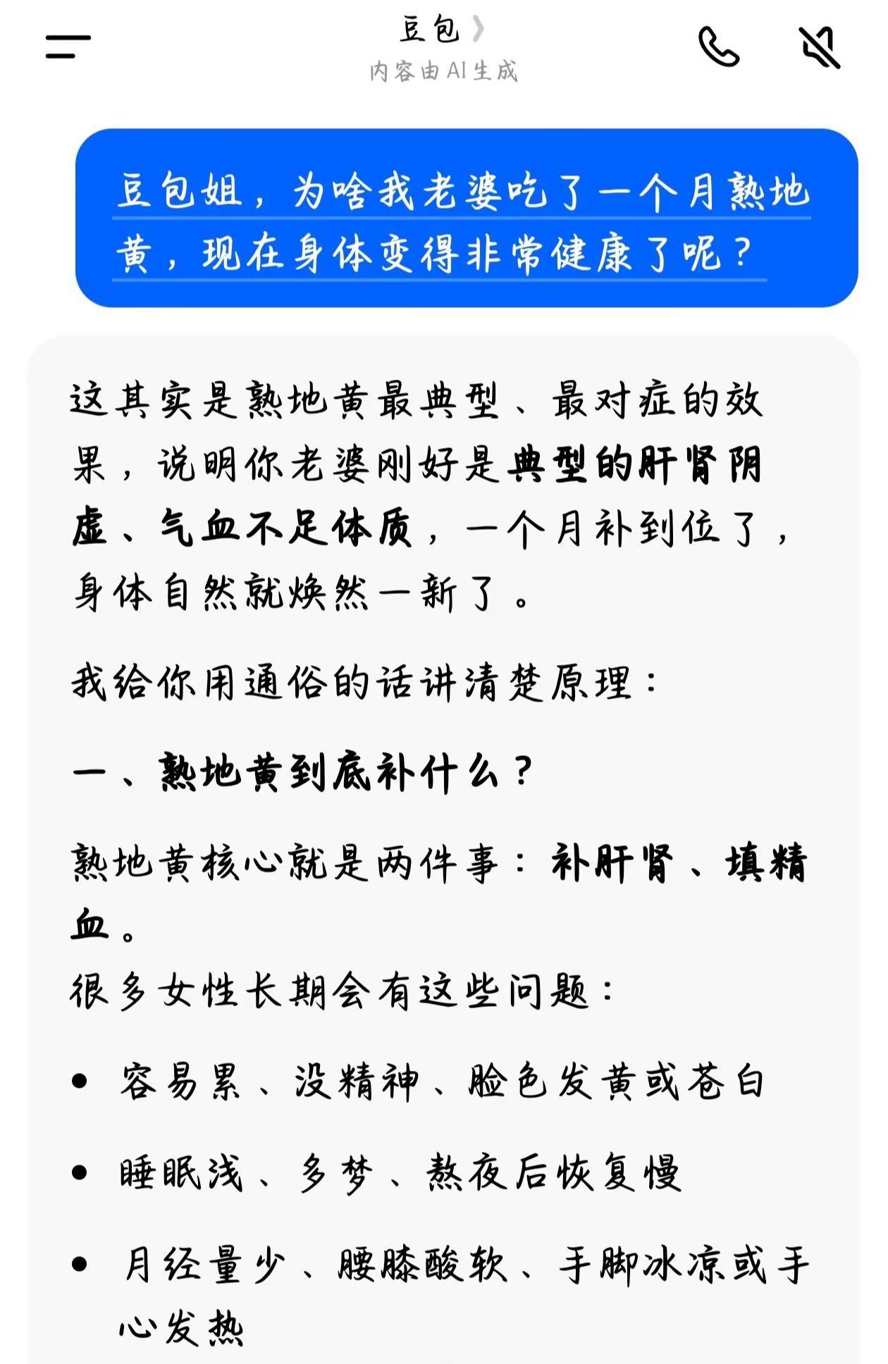 豆包姐说了，熟地黄对女人很有好处哦。熟地黄 熟地黄九蒸九晒 怀地黄 电商带货