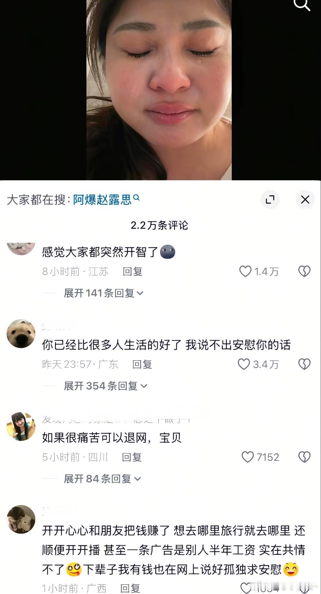 阿爆因为大众讨厌无病呻吟，辛苦工作一天打开手机想放松一下，看一个多金大网红哭诉好