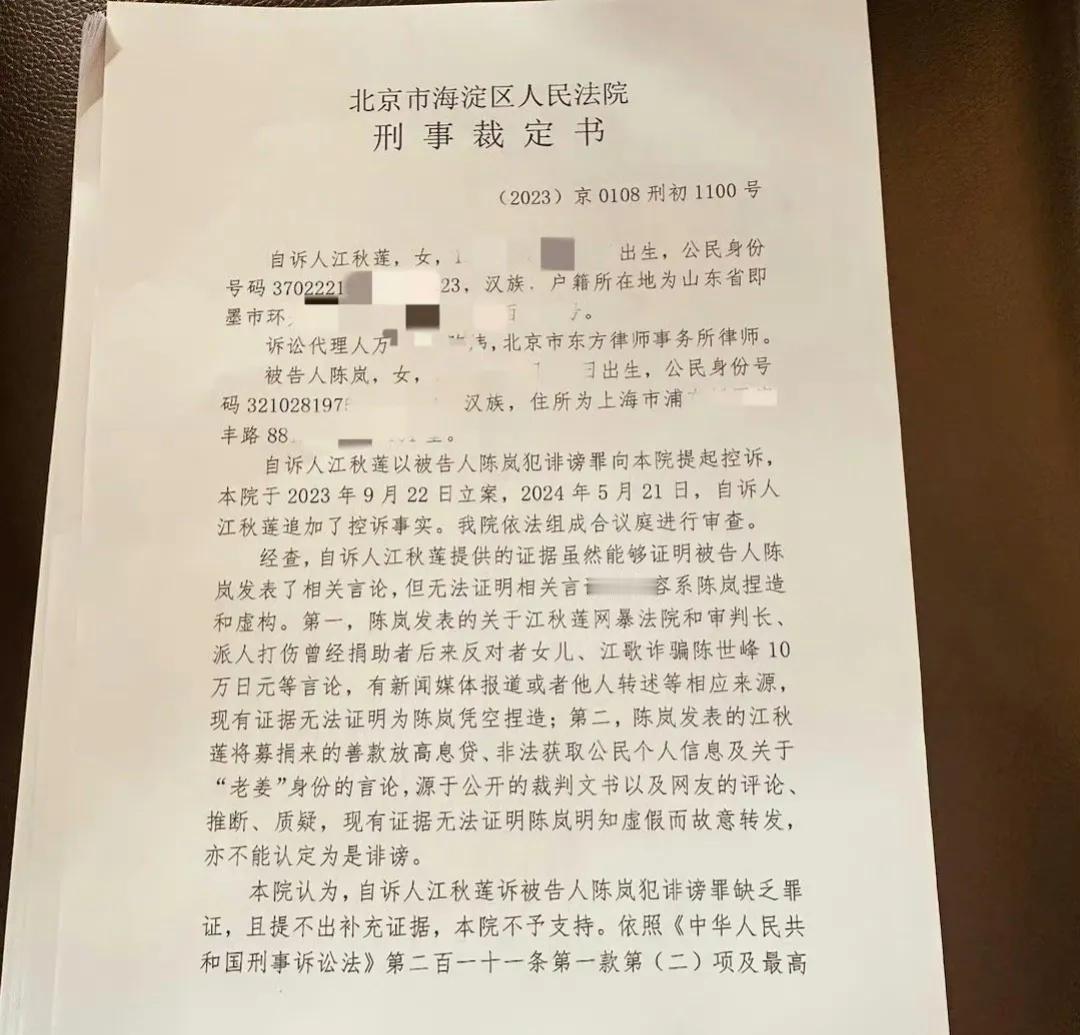 判了！江秋莲败诉！

2023年9月22日，江秋莲向海淀区法院提起控诉，状告作家