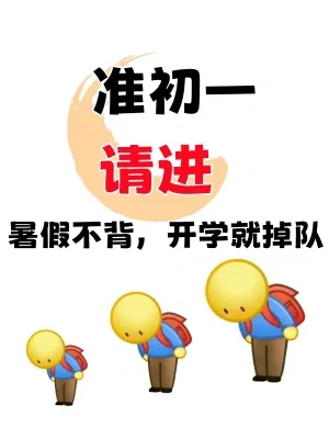 太全了🔥准初一全科目暑假预习宝典‼️
