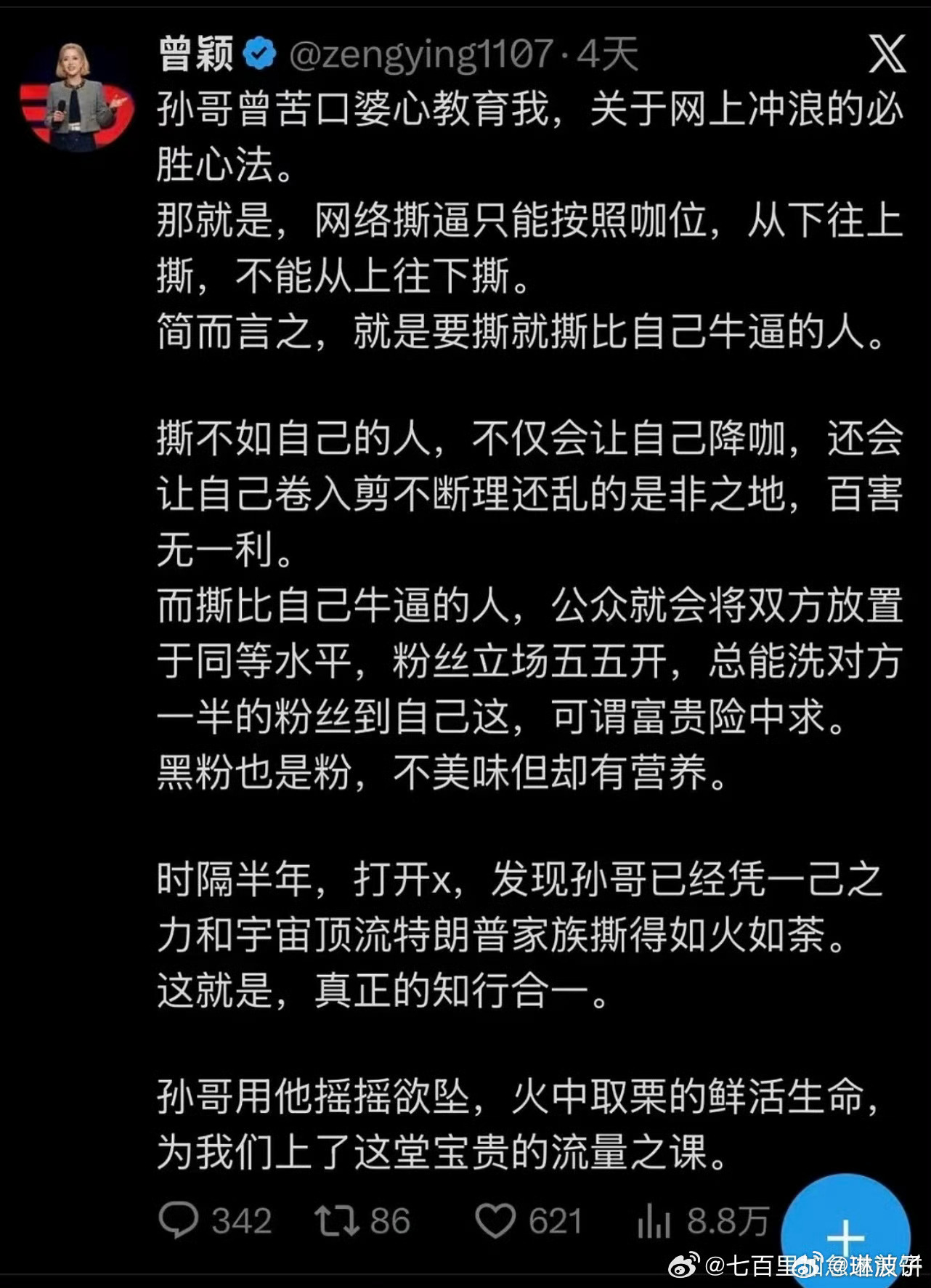 甜 只怪自己咖位大 不如你自己的人 真的理都别理 全是亏的 孙哥大部分钱是无法变