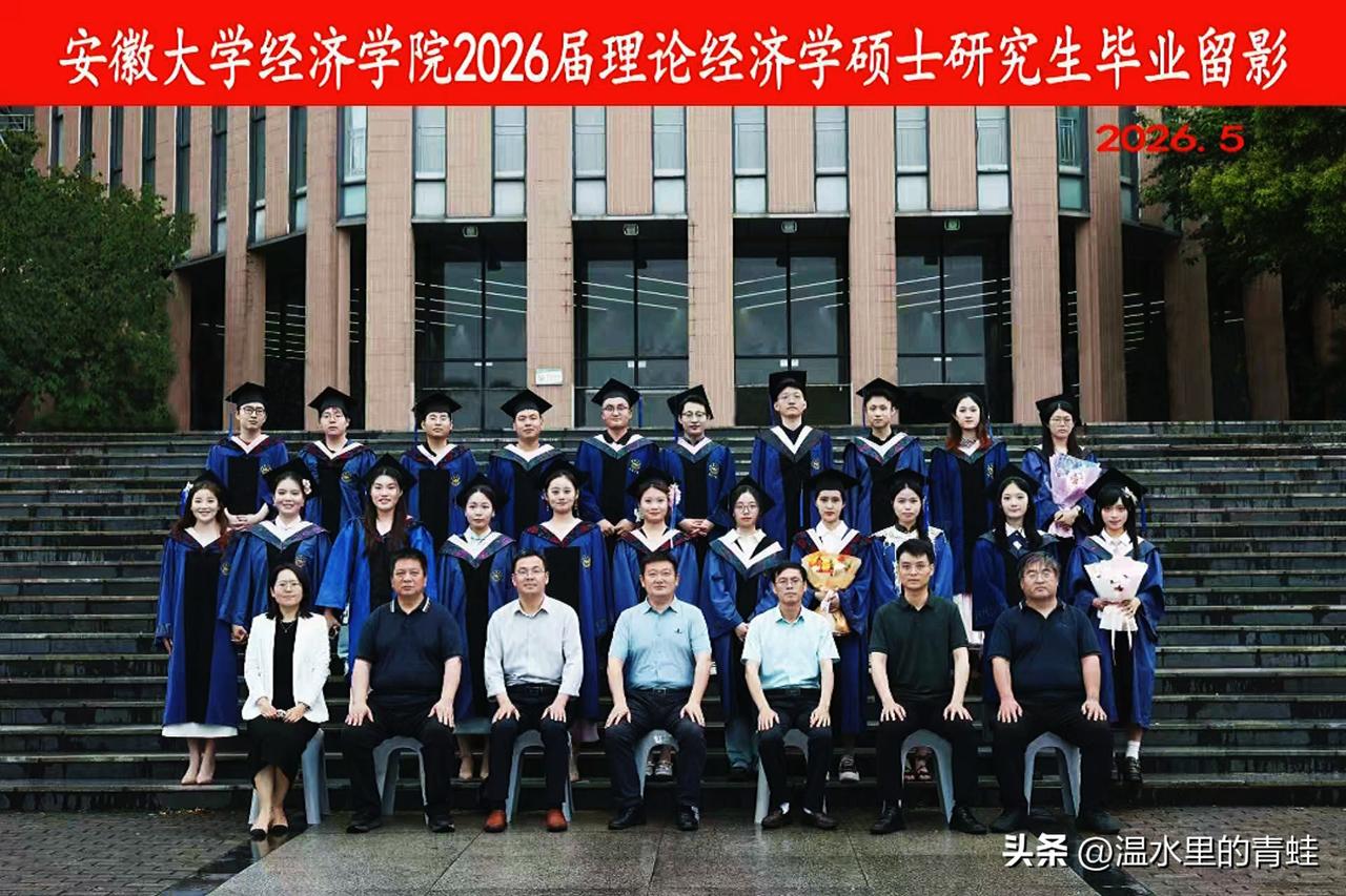三载安大经济学硕士求学路，至此圆满收官。诚挚致谢安徽大学经济学院全体良师益友，感