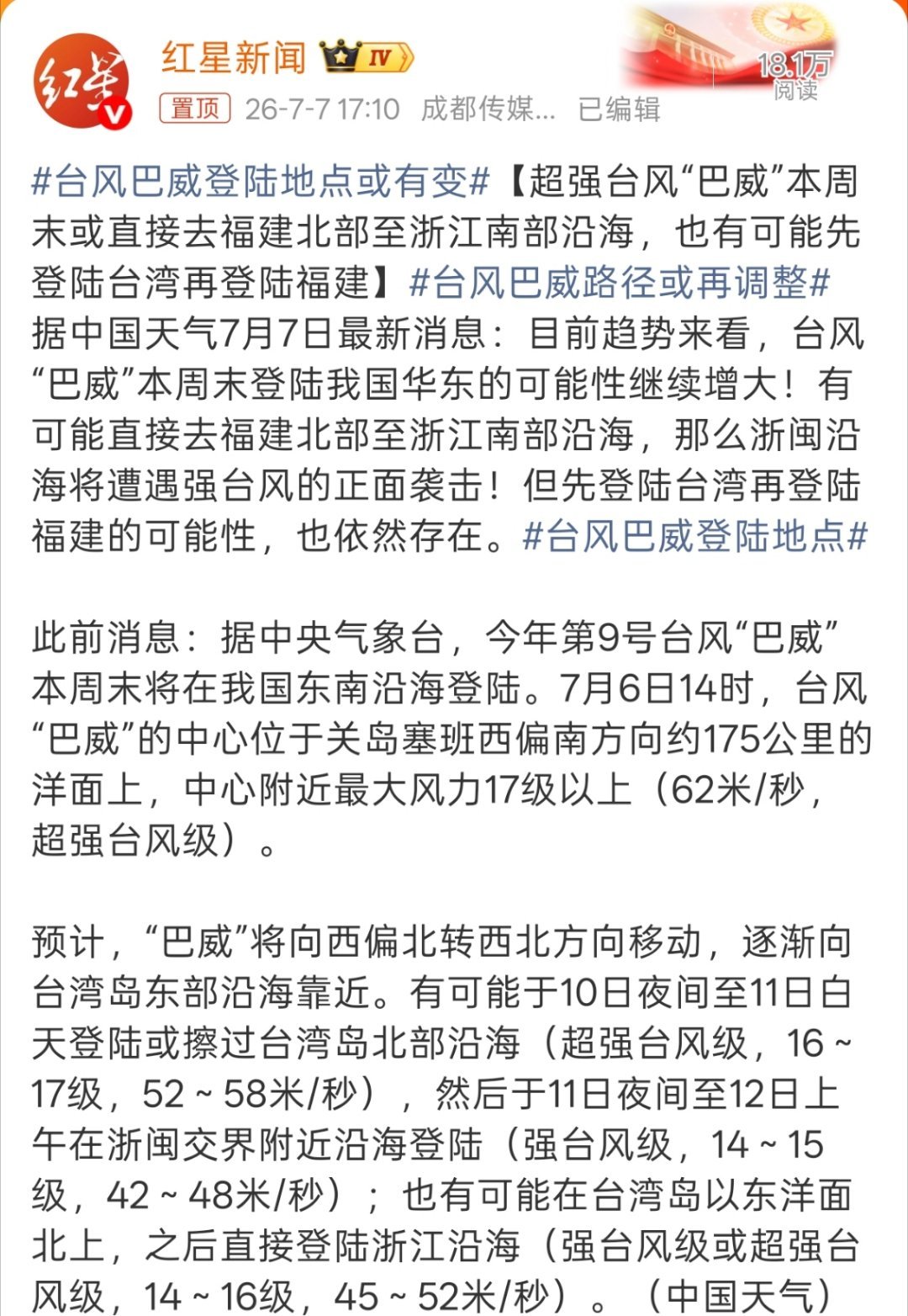 台风巴威登陆地点或有变江苏人正瑟瑟发抖，要么就别来了，直接去日本吧，他们也都有经