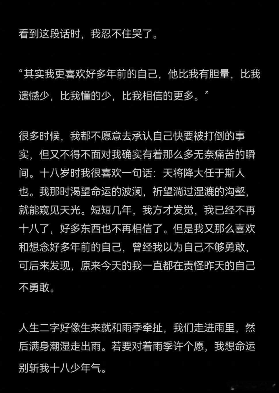 “其实我更喜欢好多年前的自己” 