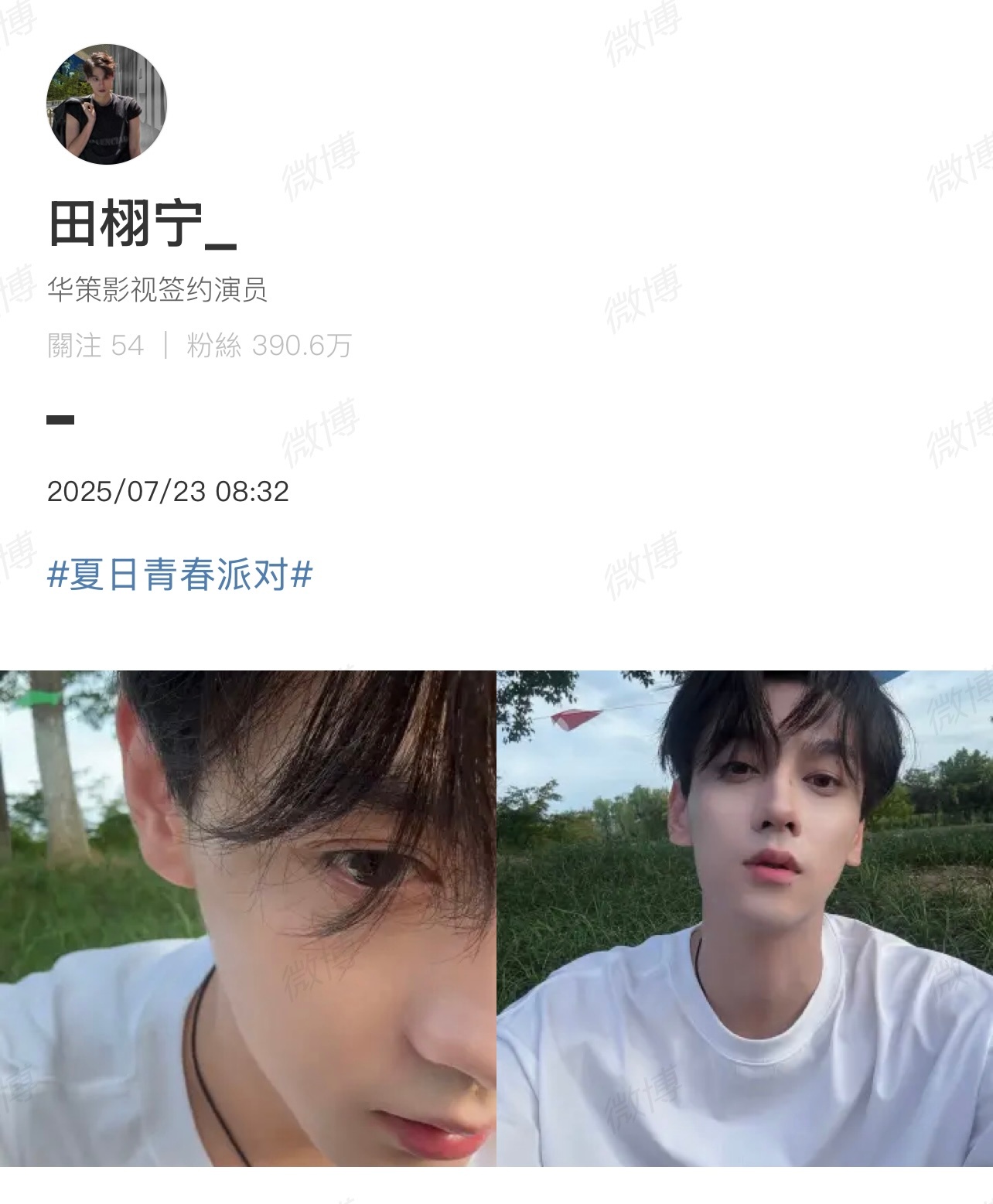 现任华策人气一哥田栩宁晒自拍了！田栩宁白T自拍 ​​​