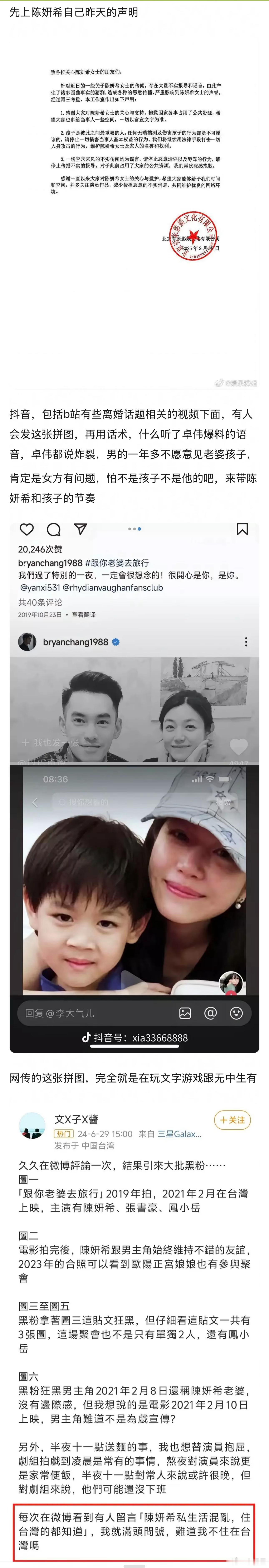 陈妍希的澄清帖刷到一个陈妍希的澄清帖，整理了一下，居然遭受了这么多恶意与造谣，一