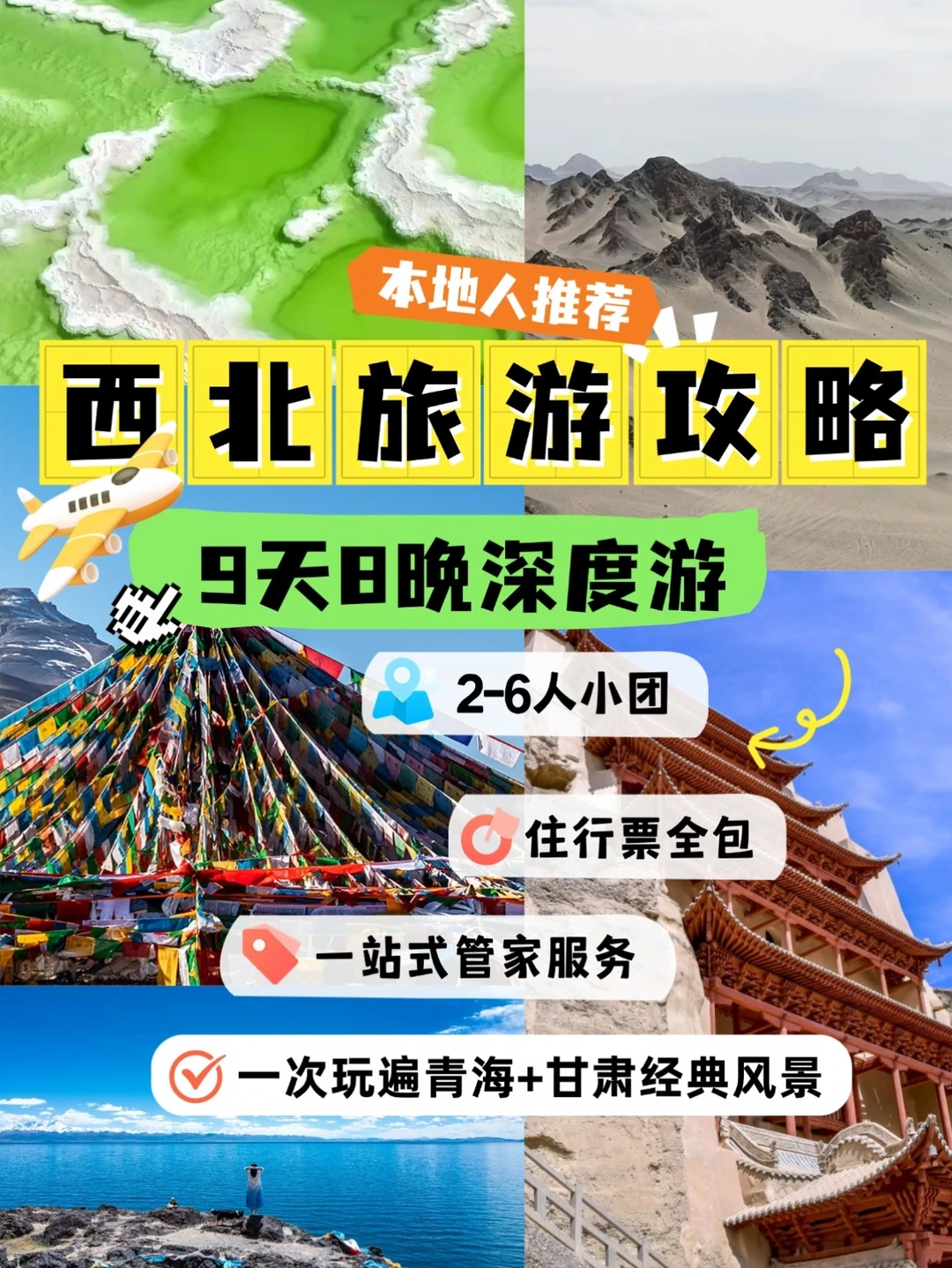 🏜️西北8日游一次玩遍青海+甘肃经典景点