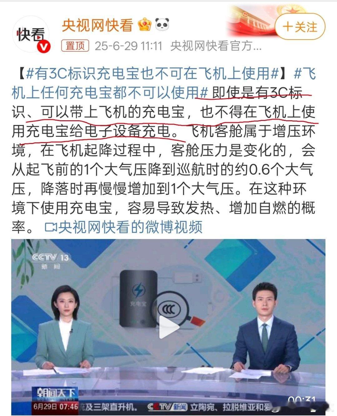 有3C标识充电宝也不可在飞机上使用不让使用就不用吧!毕竟几个小时的时间很快就过去