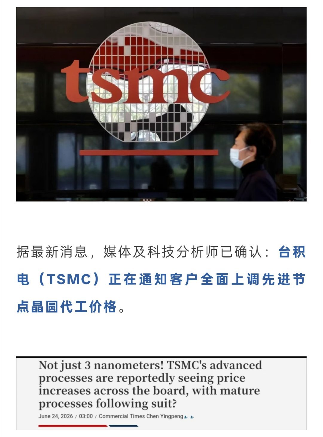 科技分析师 Tim Culpan 近日透露，台积电高层自今年初便已向业务开发与销