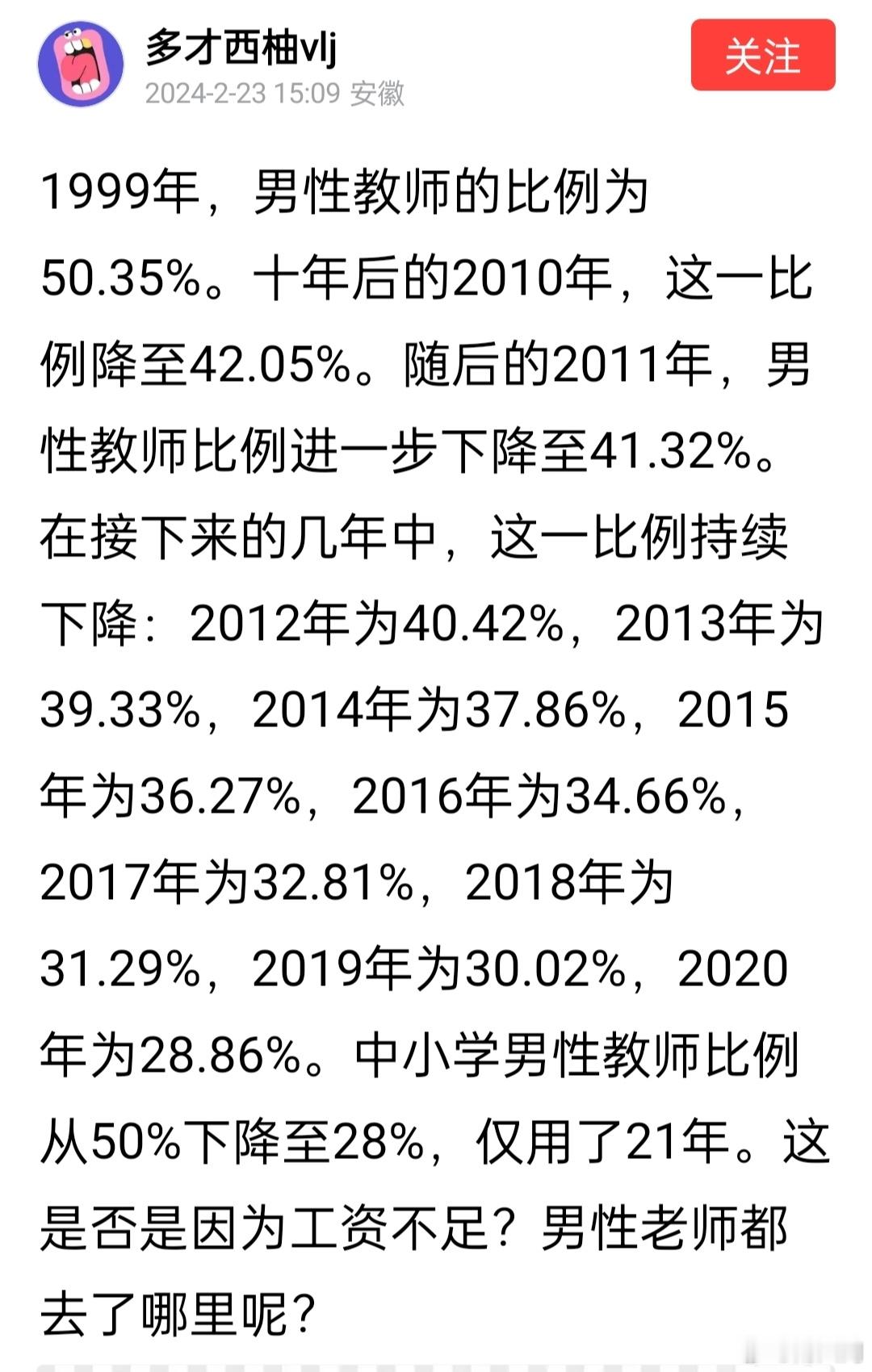 男老师的比例越来越低，原因是什么？ ​​​