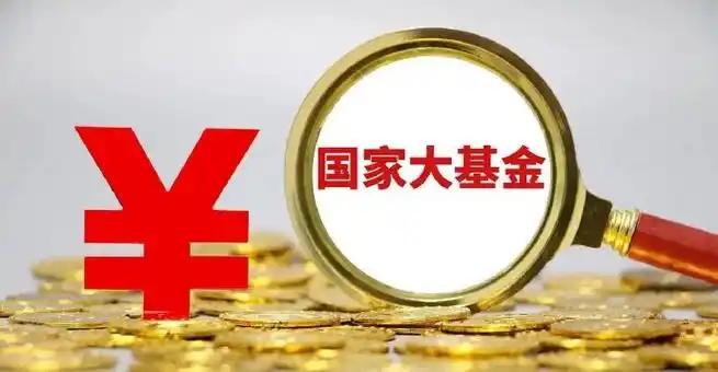 千亿基金“寻马术”

国家大基金最新调仓！3440亿巨资不投“讲故事”的，只投这