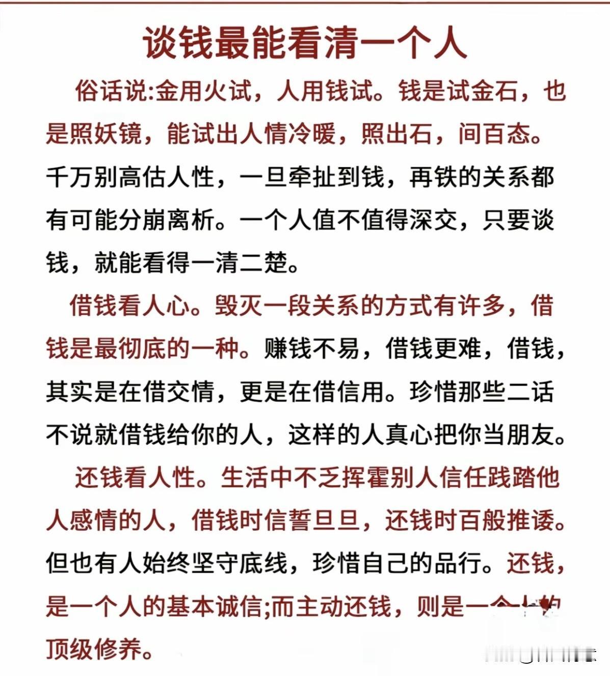 金钱试人心，真伪立见分。
