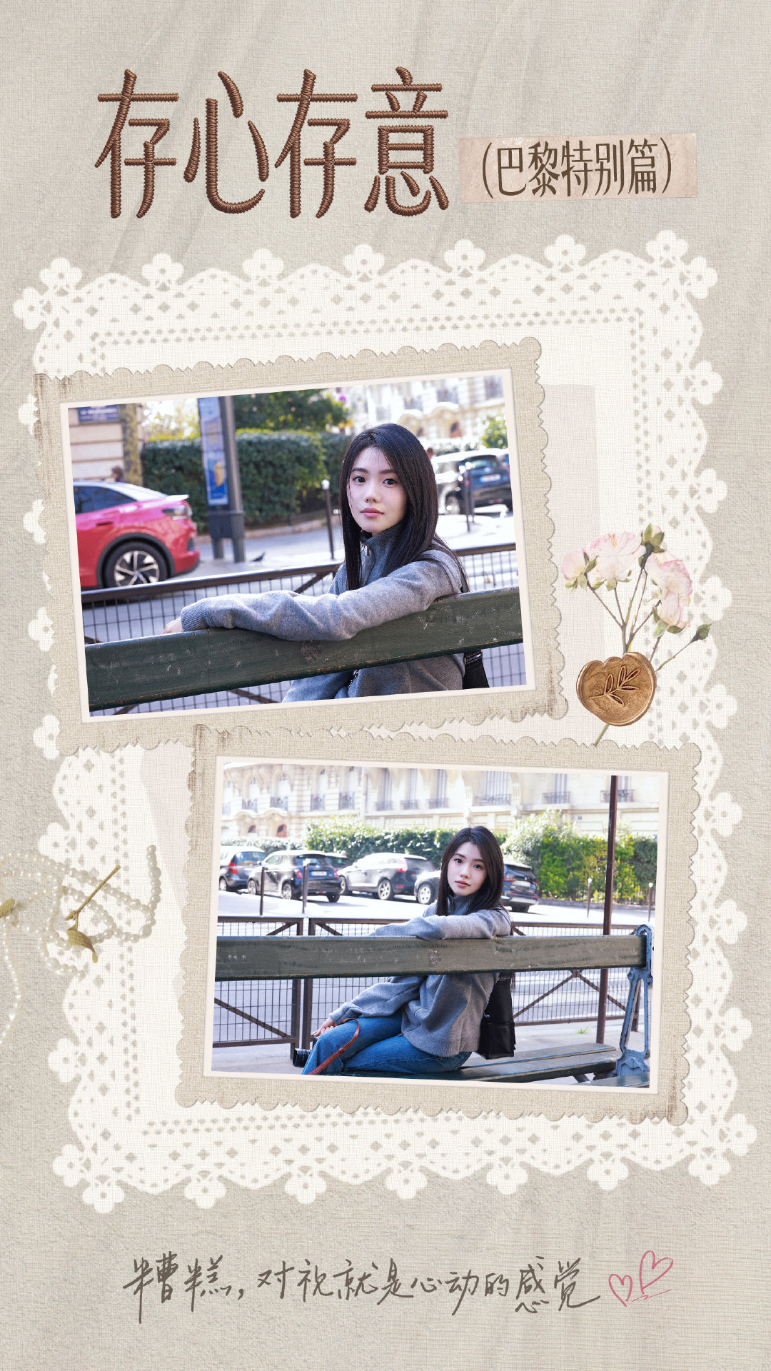 刘浩存巴黎街头慢慢走细细看 刘浩存巴黎街头，慢慢走，细细看 一大早就收到美照真是