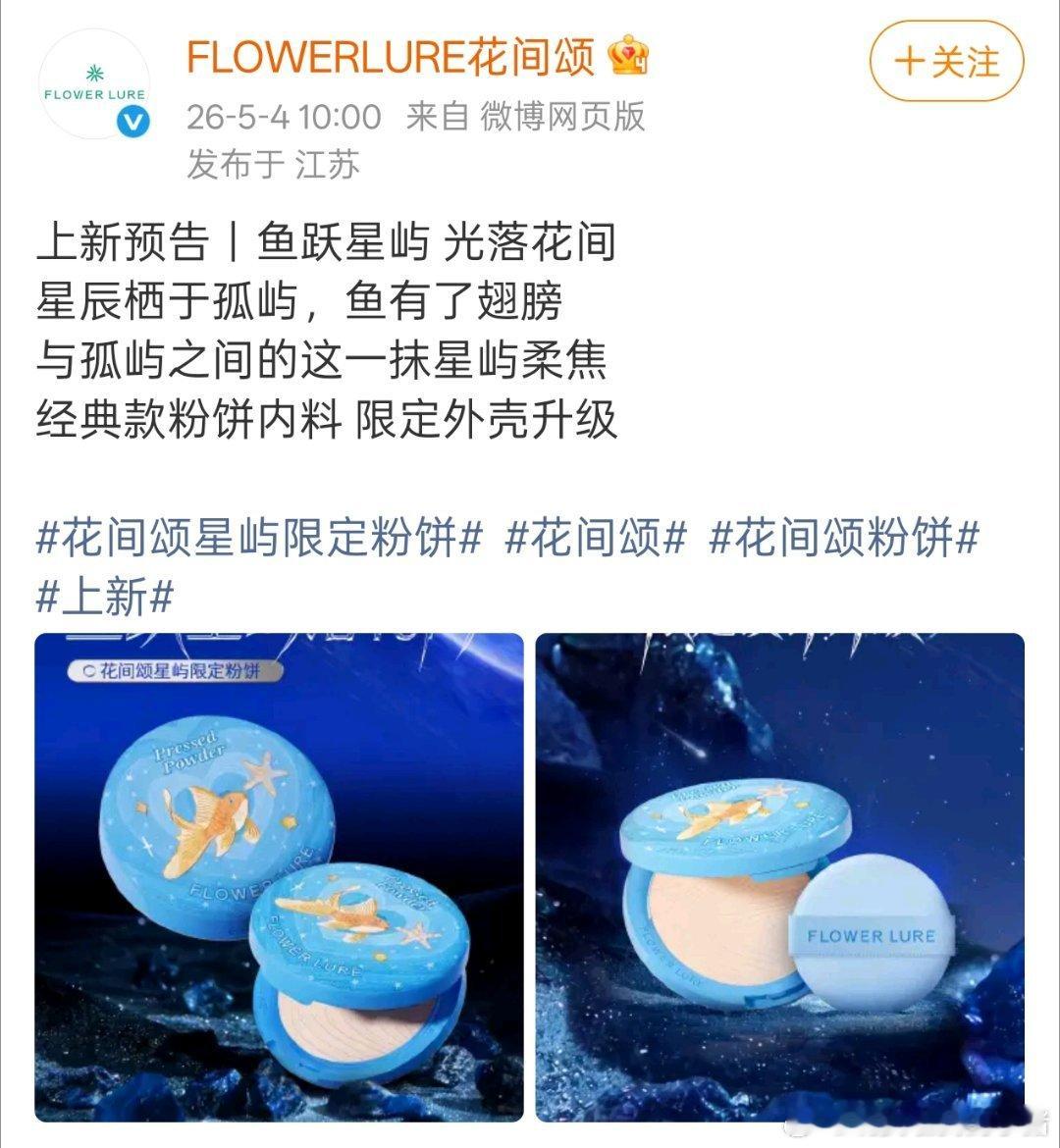 陈飞宇花间颂代言预热