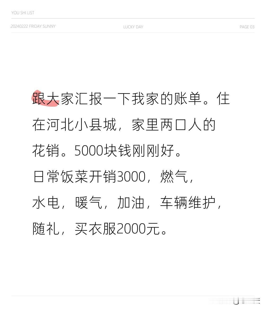跟大家汇报一下我家的账单。
住在河北小县城，家里两口人的花销。5000块钱刚刚好