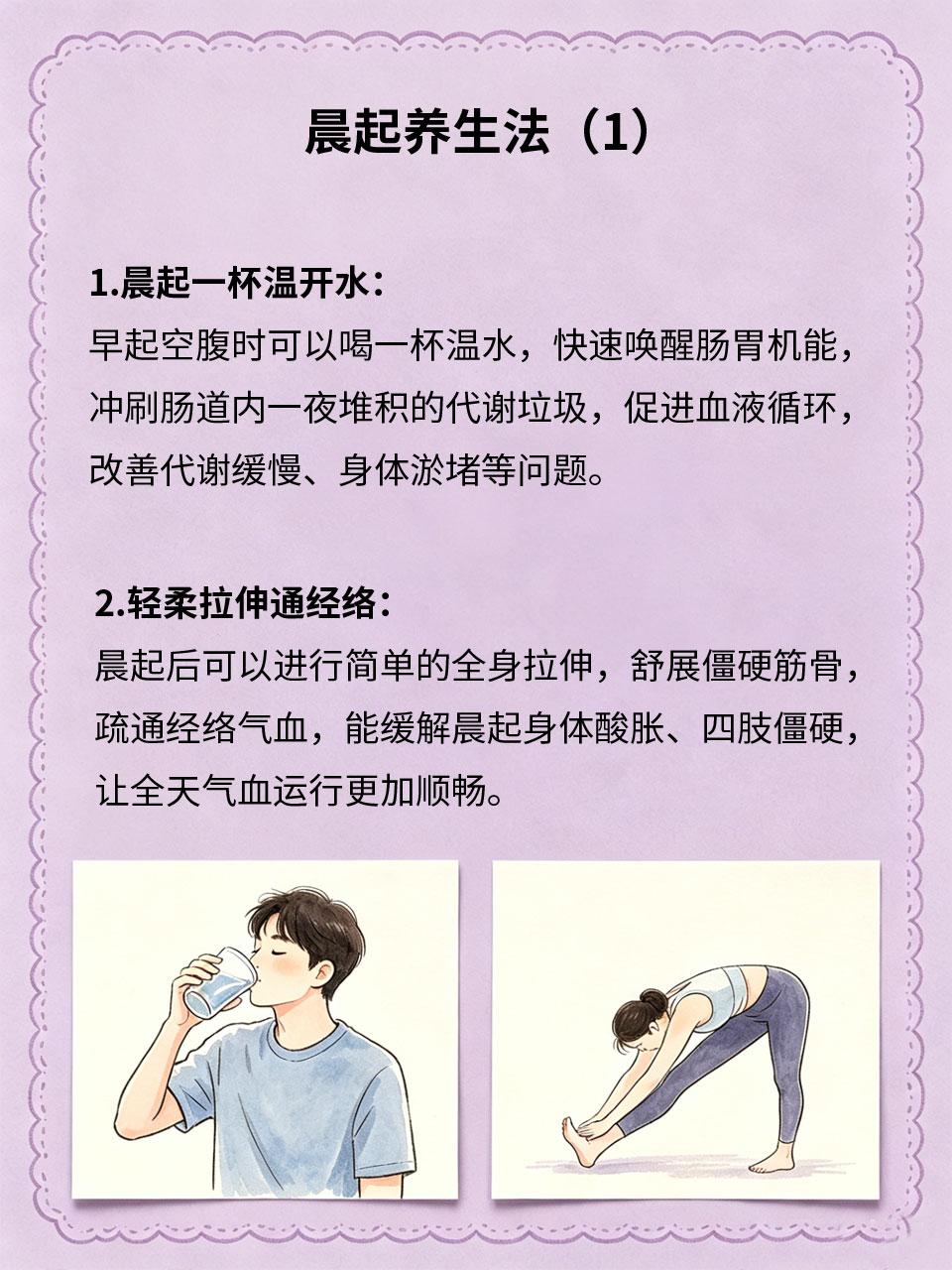 晨起做好四件事，整年少往医院跑
晨起是养生黄金时间段🌅，做好晨间四件小事，唤醒