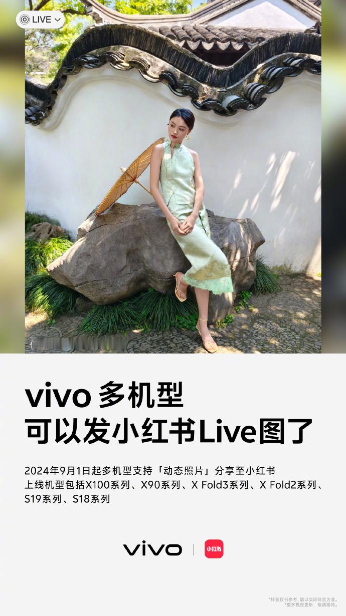 哦吼，蓝厂多机型都能发Live图了，爱发Live图的有福了[并不简单] ​​​