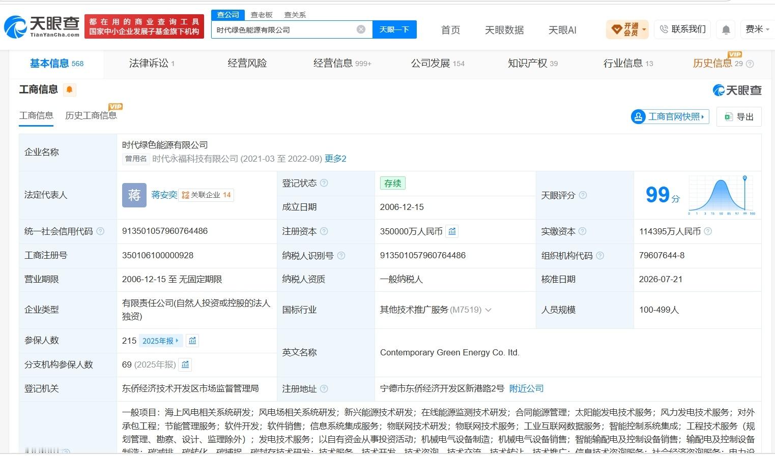 【宁德时代旗下时代绿色能源增资至35亿 增幅75%】财报研究社Pro讯，天眼查A