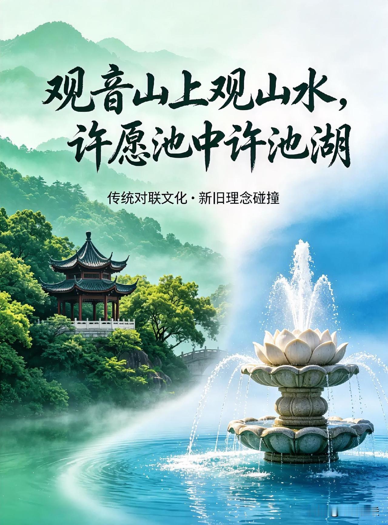 池湖天然盛水容器，以水喻人，池湖就是我们的家园，以家园为许，祈愿祖国繁荣昌盛!池