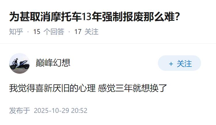 为甚取消摩托车13年强制报废那么难？