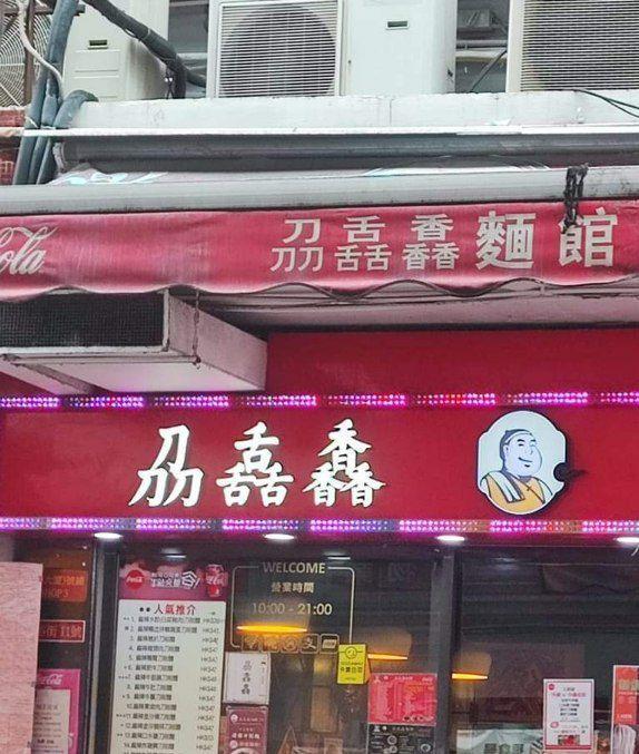 走，去吃饭，有家面馆味道不错。
叫&★♀