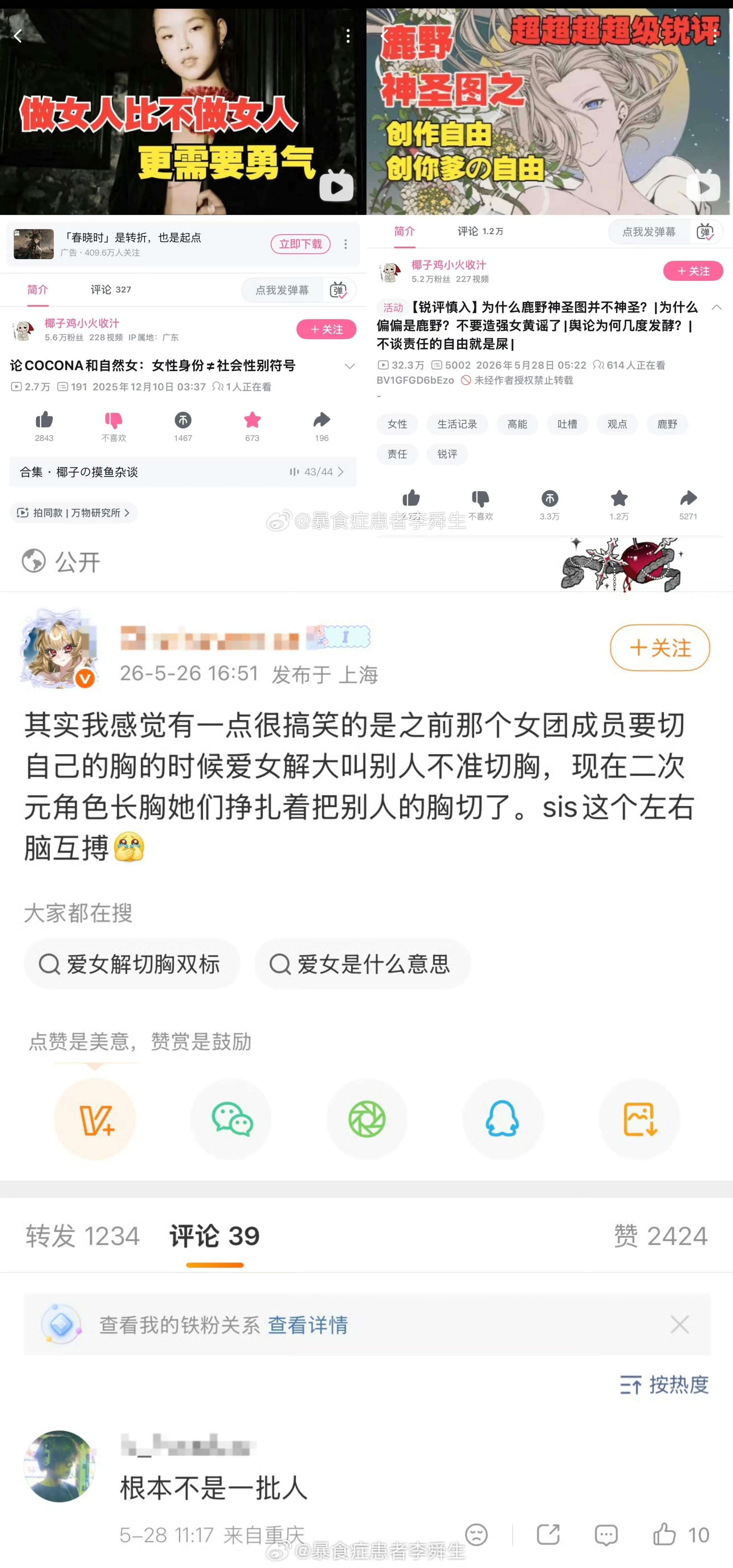 不让切，是为了通过“女性身份标识”来区别于“臭男人”，从而获得“女”才能得到的便