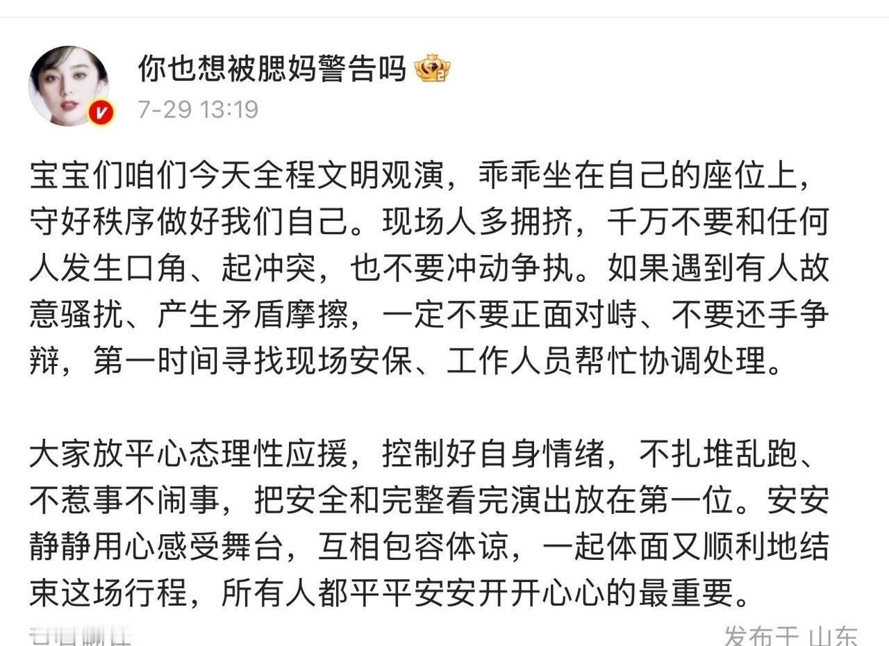 听说昨晚又连夜给各家粉丝开会了，今天大粉被要求发安全协议通知📢 ​​​
